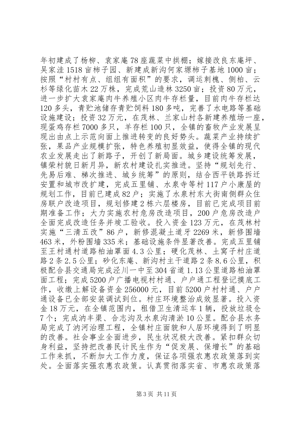 镇三级干部会议讲话发言稿_第3页