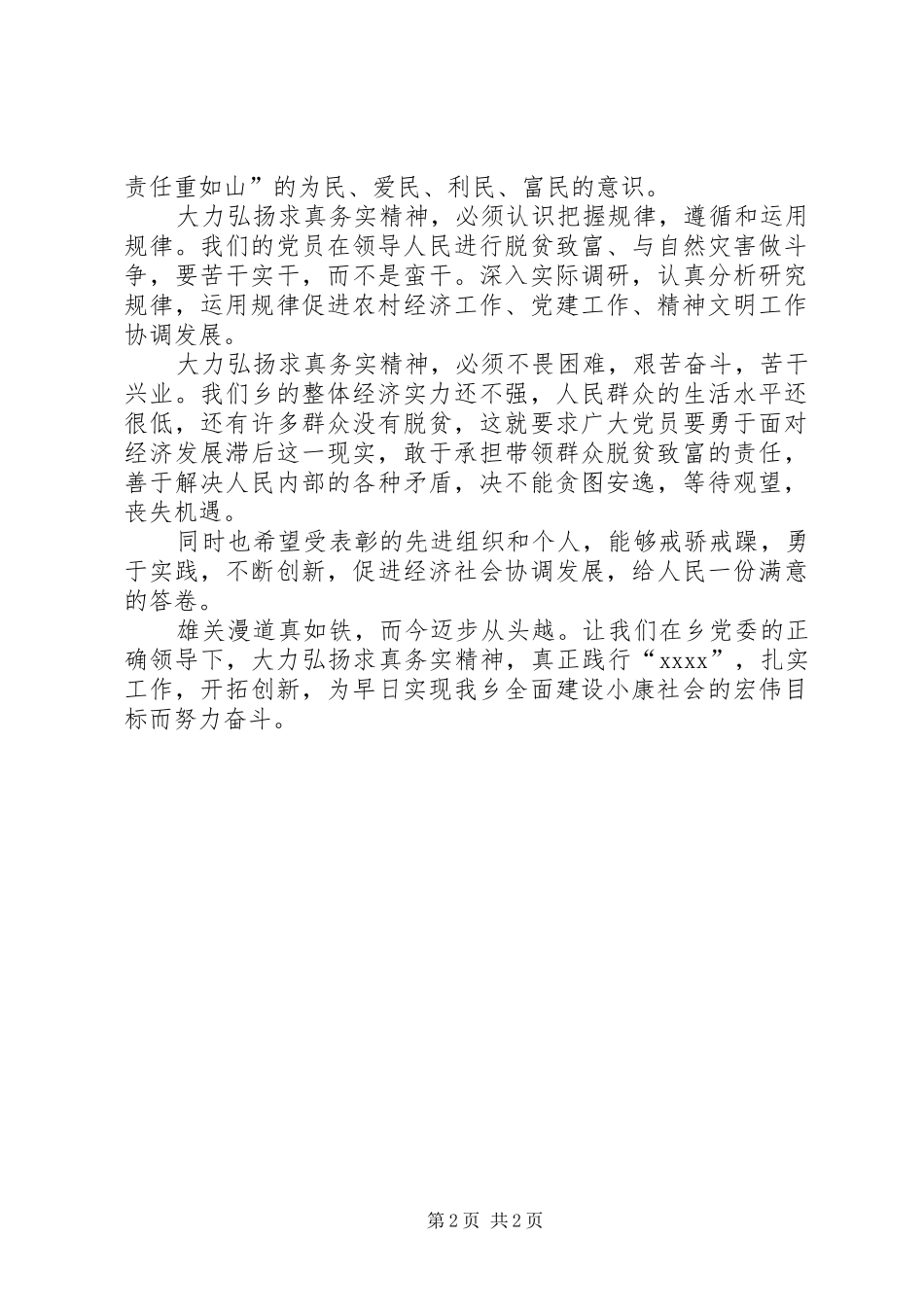 乡镇领导“七一”的的讲话稿_第2页