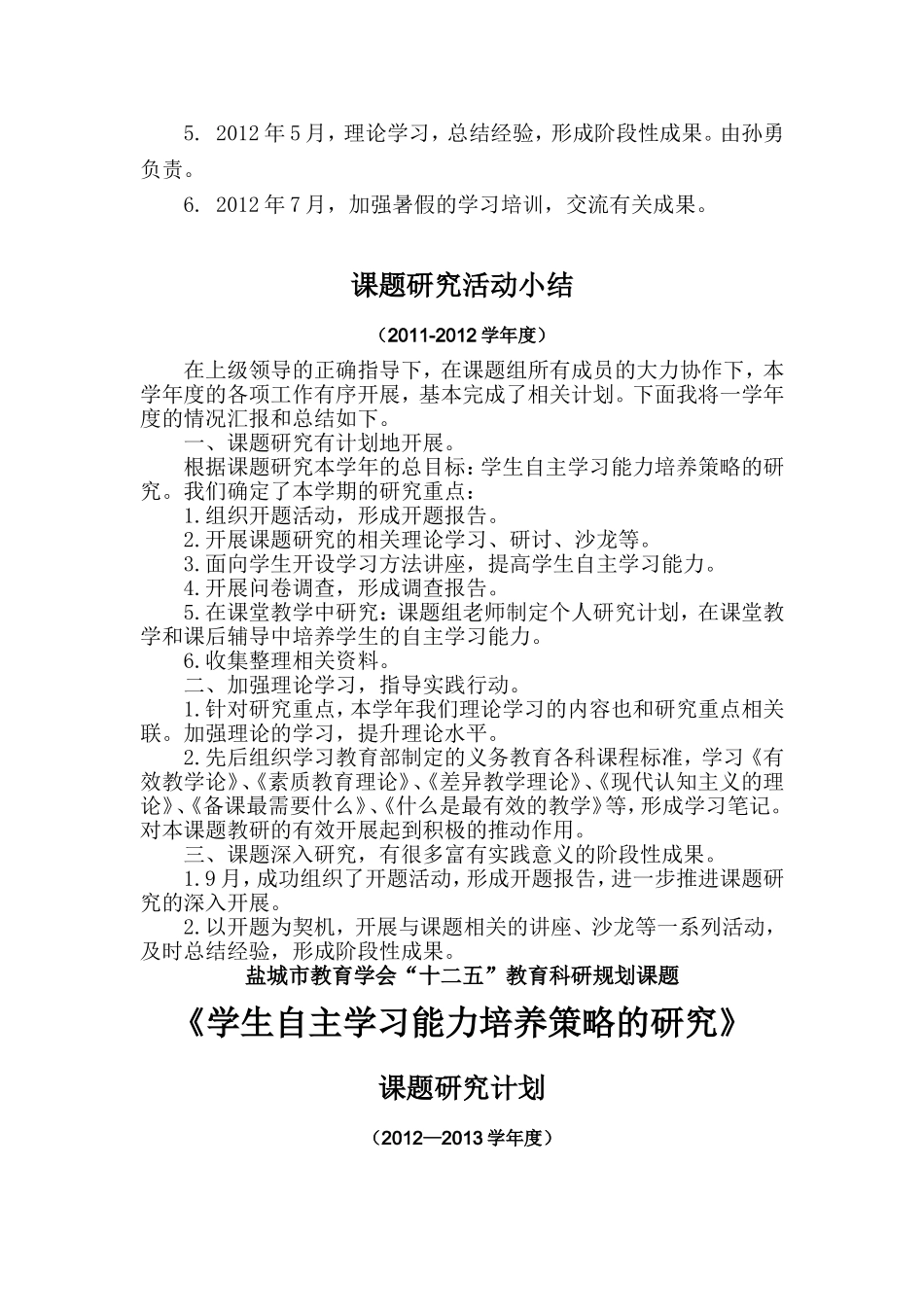 课题计划范例_第2页