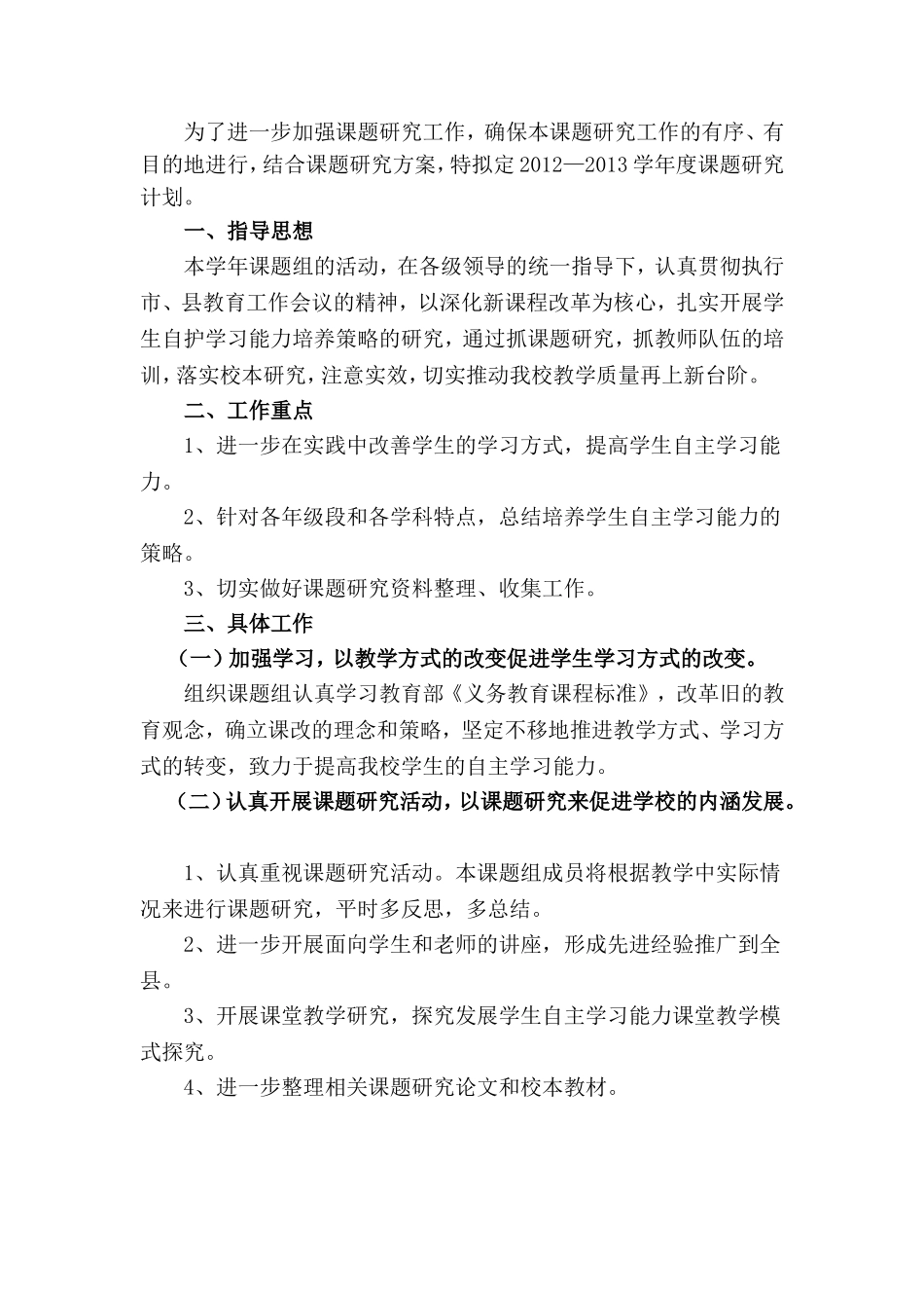 课题计划范例_第3页