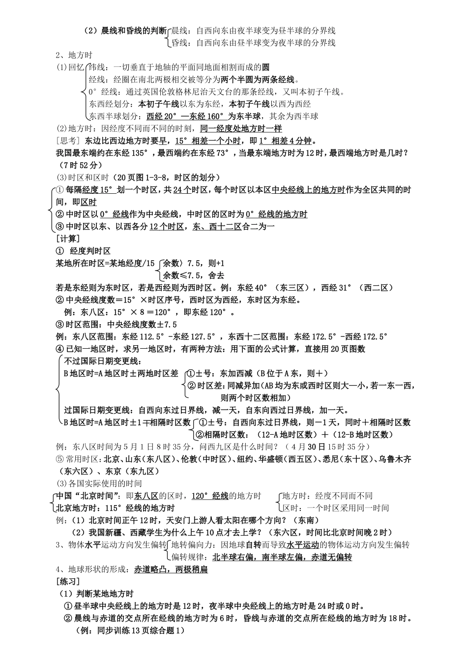 高一地理必修1复习提纲_第3页