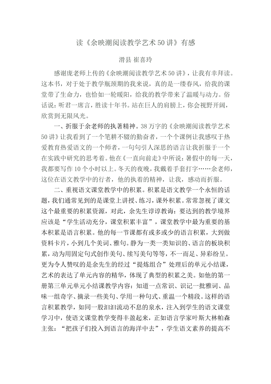读余映潮阅读教学艺术50讲后感_第1页