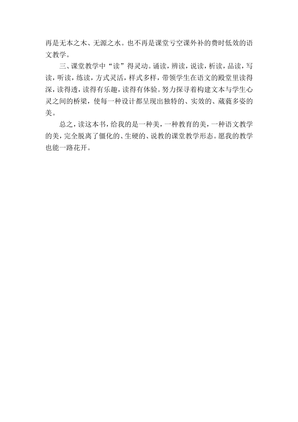 读余映潮阅读教学艺术50讲后感_第2页