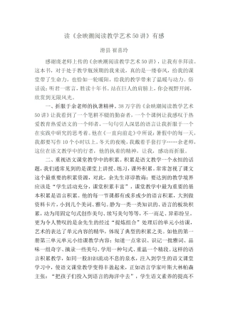 读余映潮阅读教学艺术50讲后感