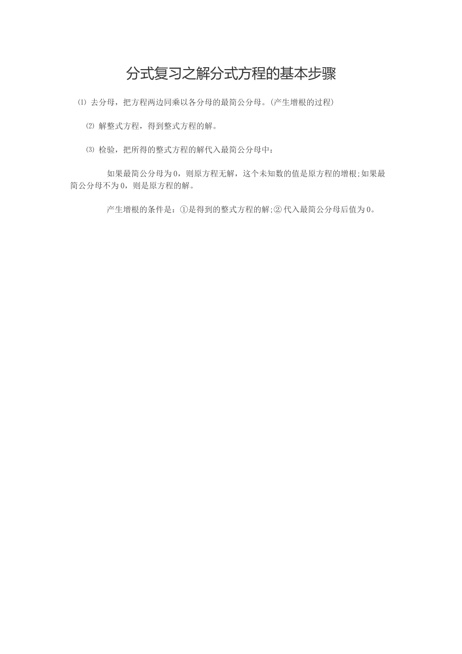 分式复习之解分式方程的基本步骤_第1页