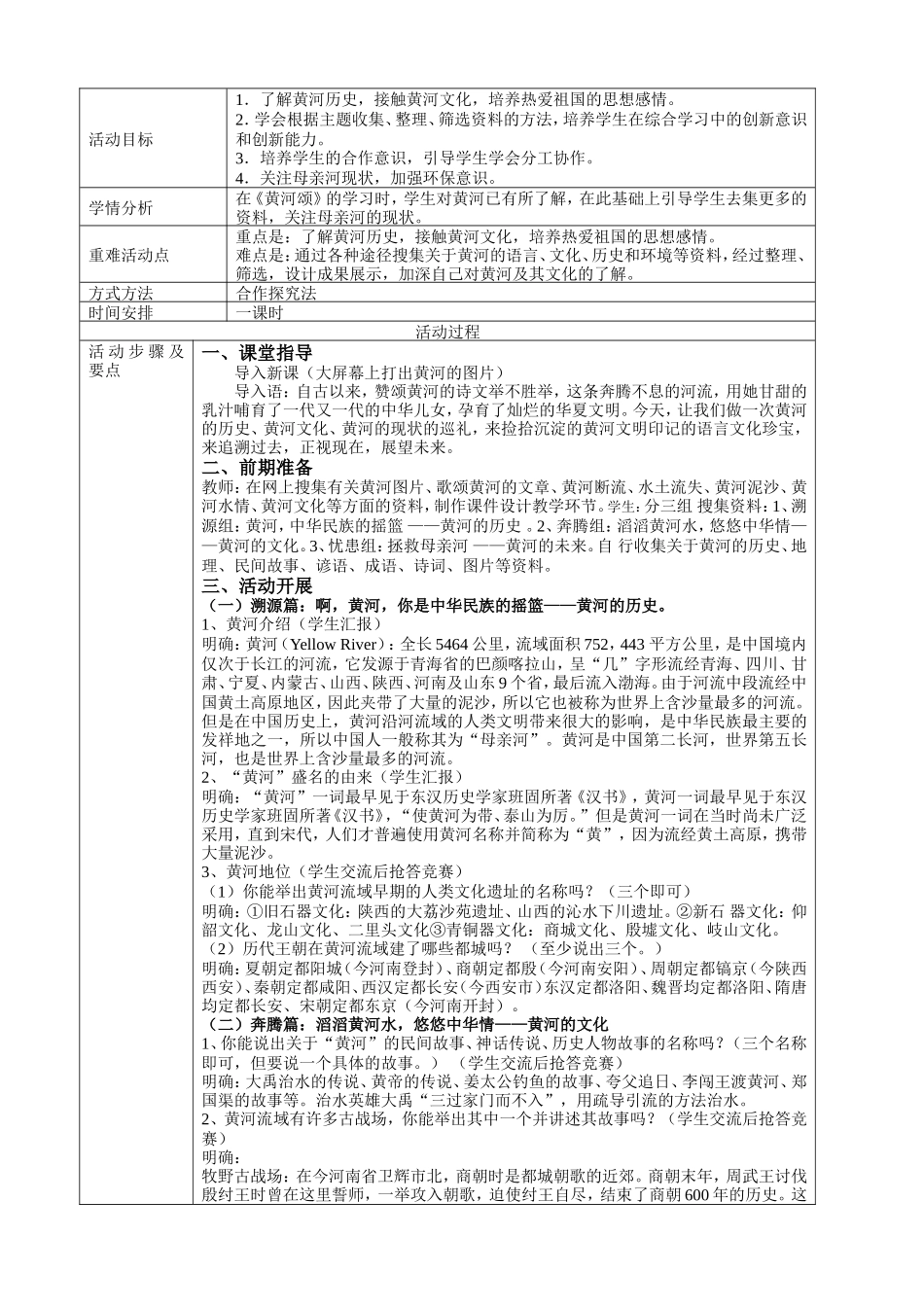 综合实践活动黄河，母亲河_第2页