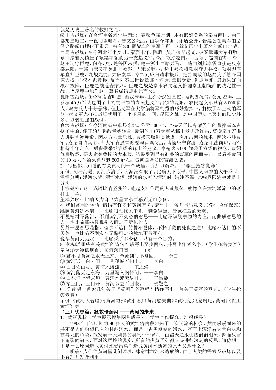 综合实践活动黄河，母亲河_第3页