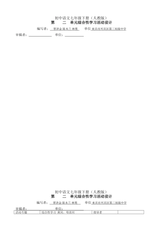 综合实践活动黄河，母亲河