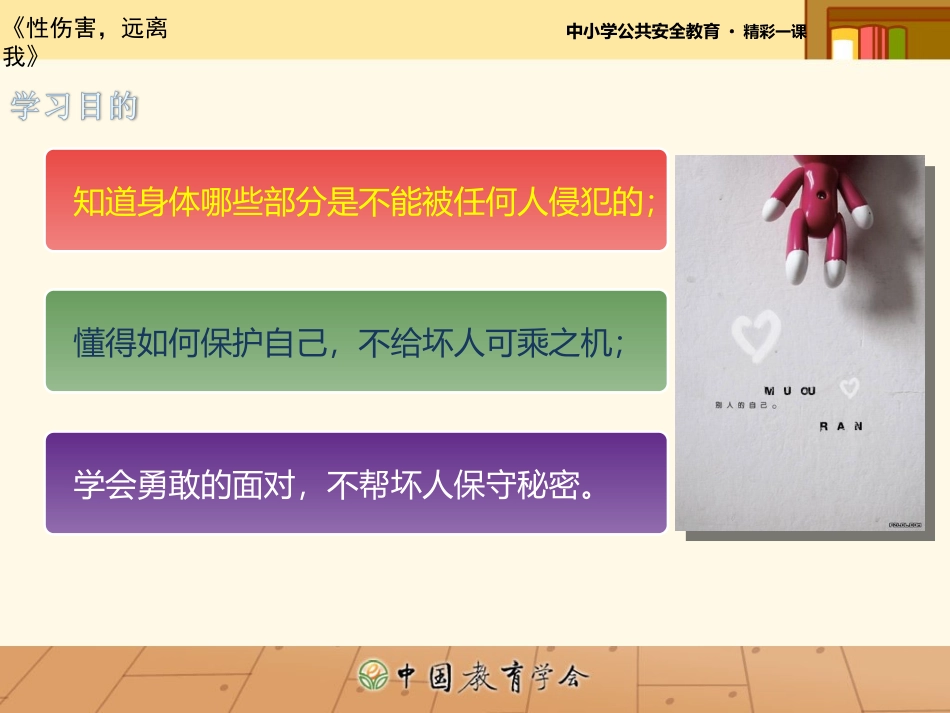 性伤害远离我_第2页