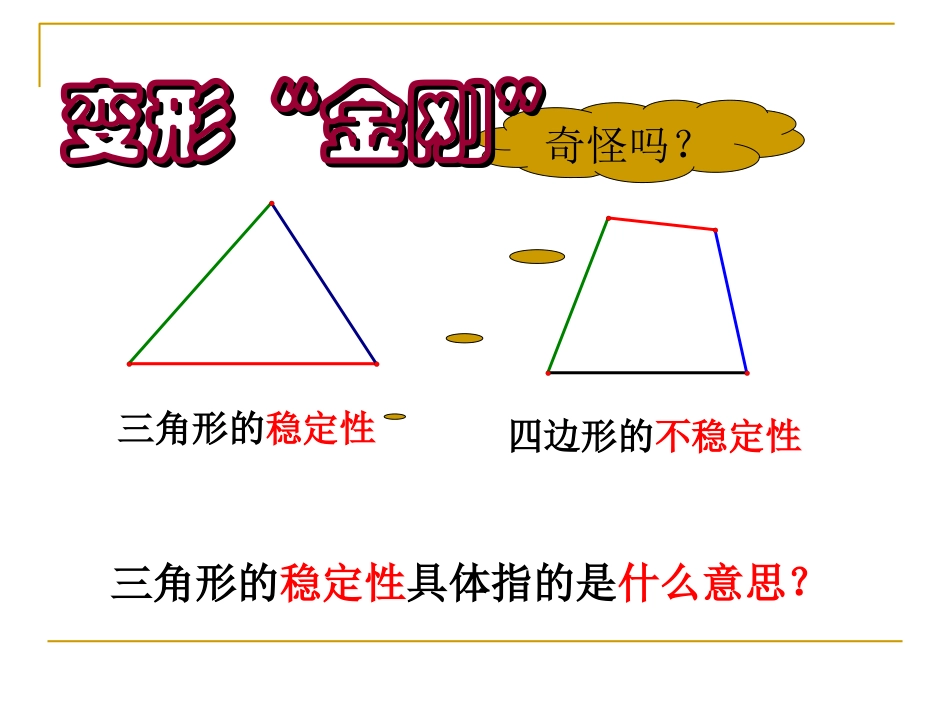 三角形的三边关系 (2)_第3页