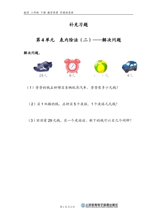 表内除法二补充习题