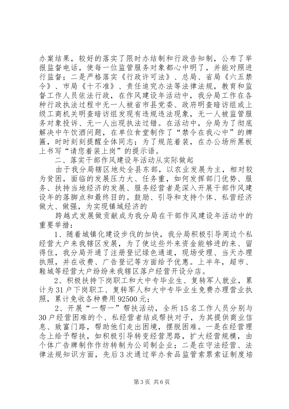 工商基层建设年主题演讲稿材料_第3页
