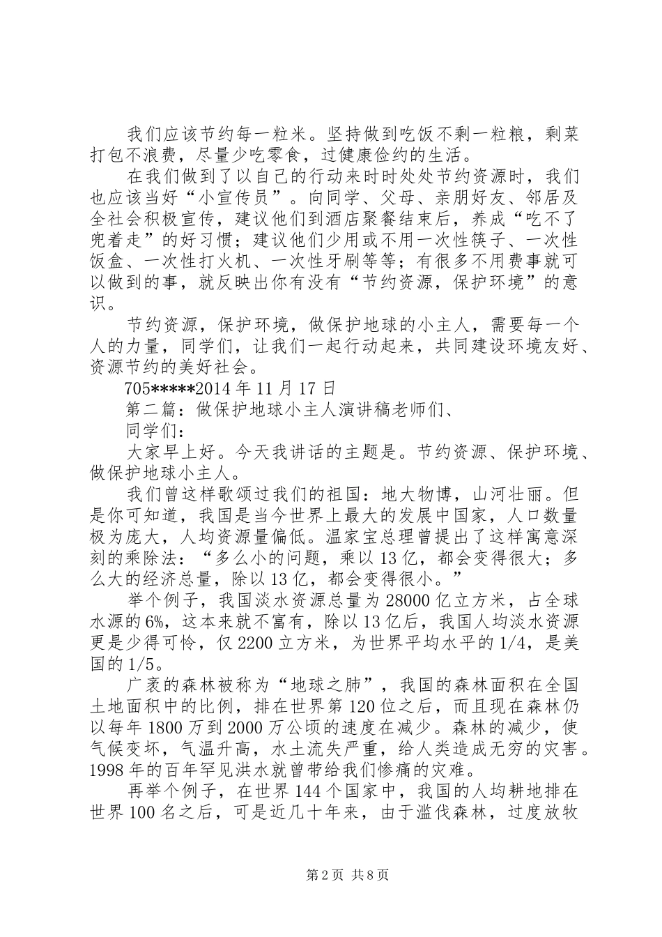 讲话发言稿《做保护地球小主人》_第2页