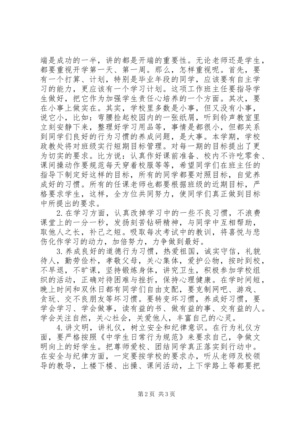 春季开学典礼校长的讲话发言稿_1_第2页