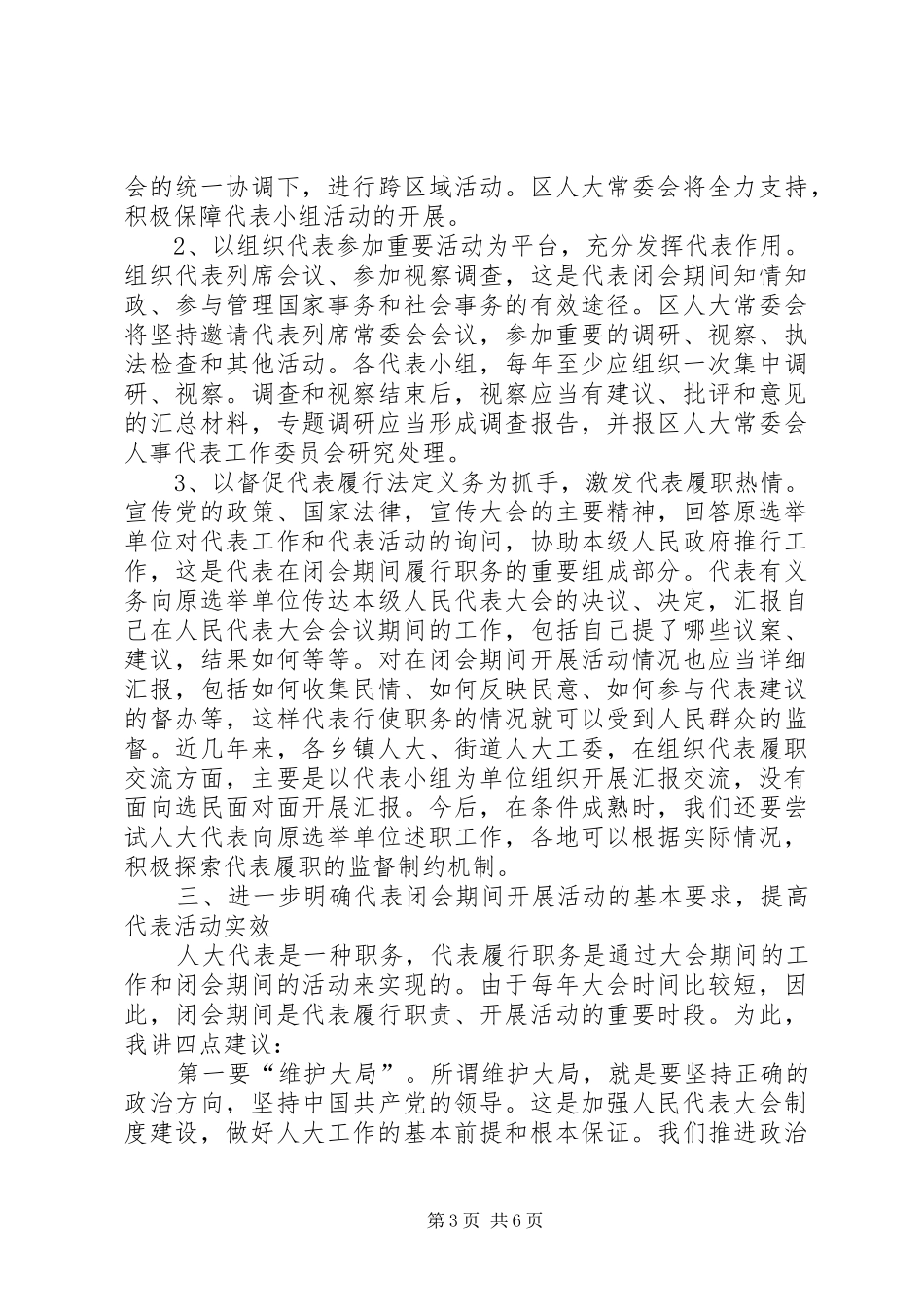 街道人大代表工作座谈会的讲话发言稿_第3页
