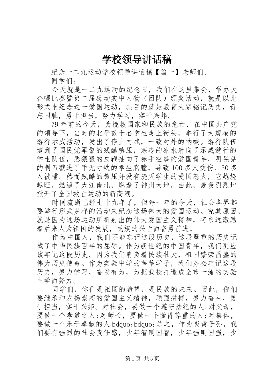 学校领导讲话发言稿_1(13)_第1页