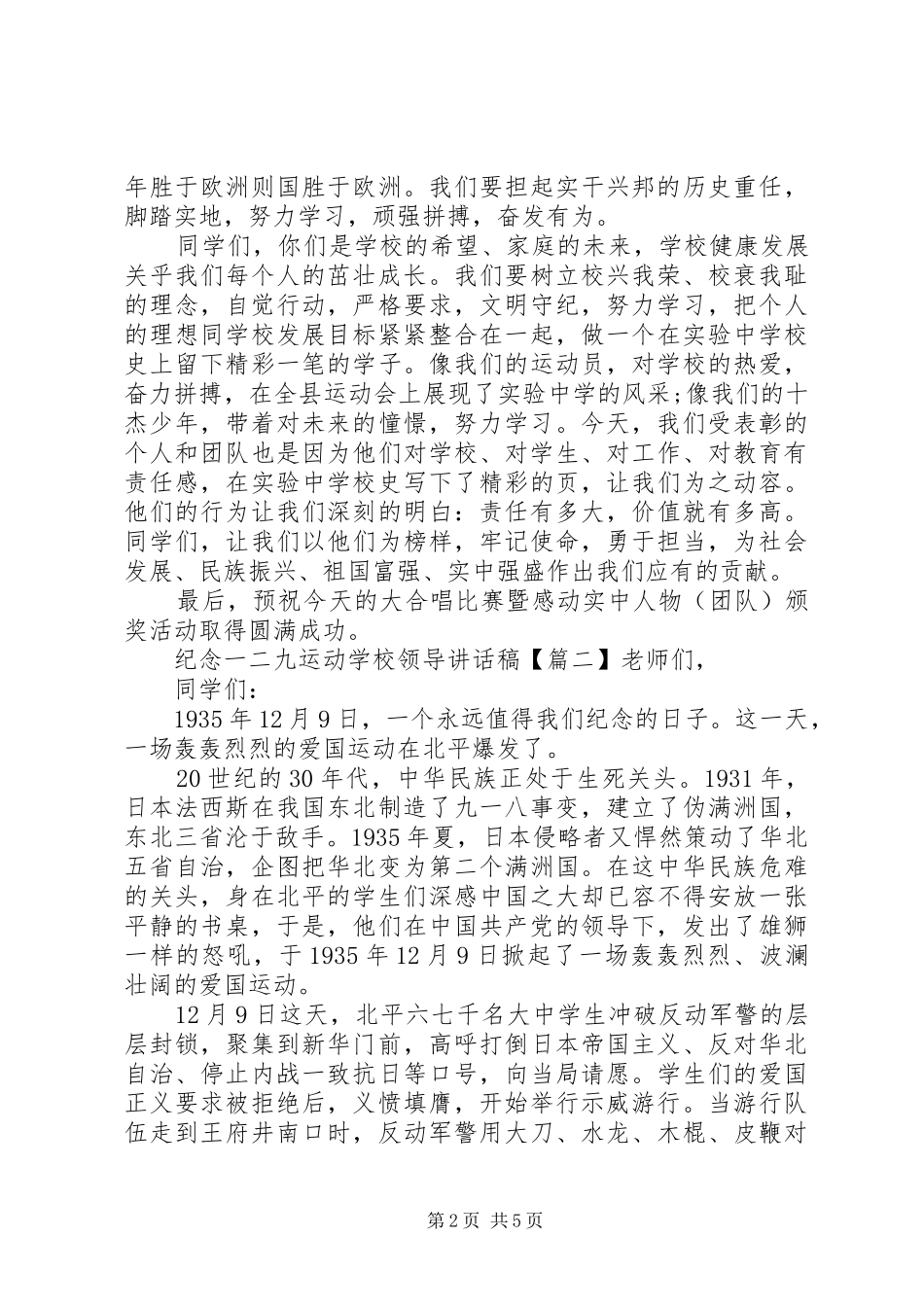 学校领导讲话发言稿_1(13)_第2页