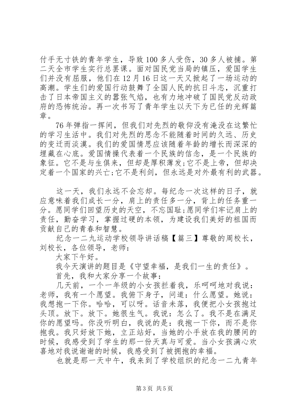 学校领导讲话发言稿_1(13)_第3页