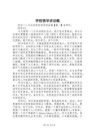 学校领导讲话发言稿_1(13)