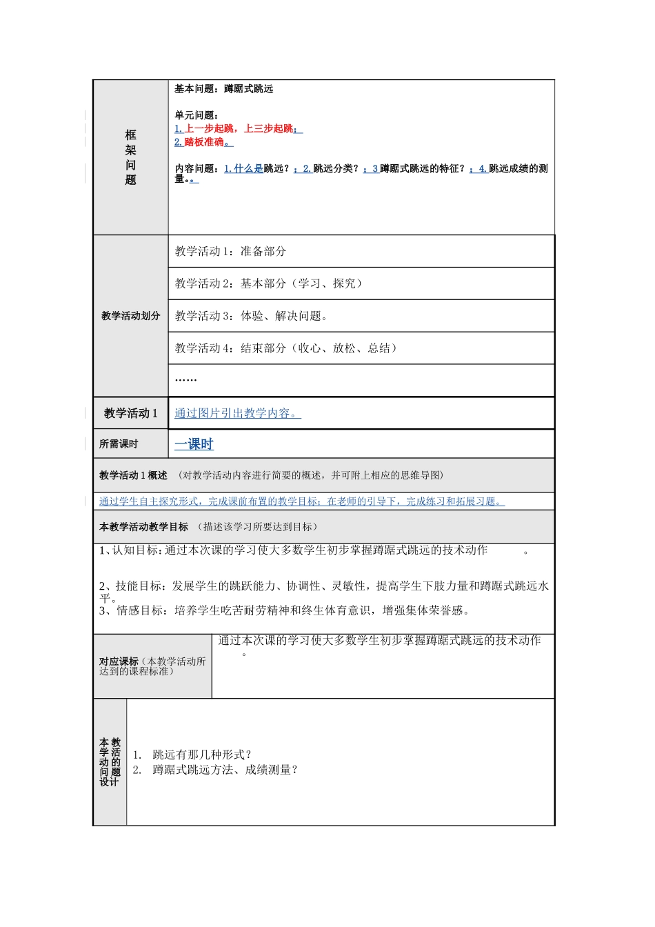 “问题化教学设计方案跳远”问题化教学设计方案_第2页