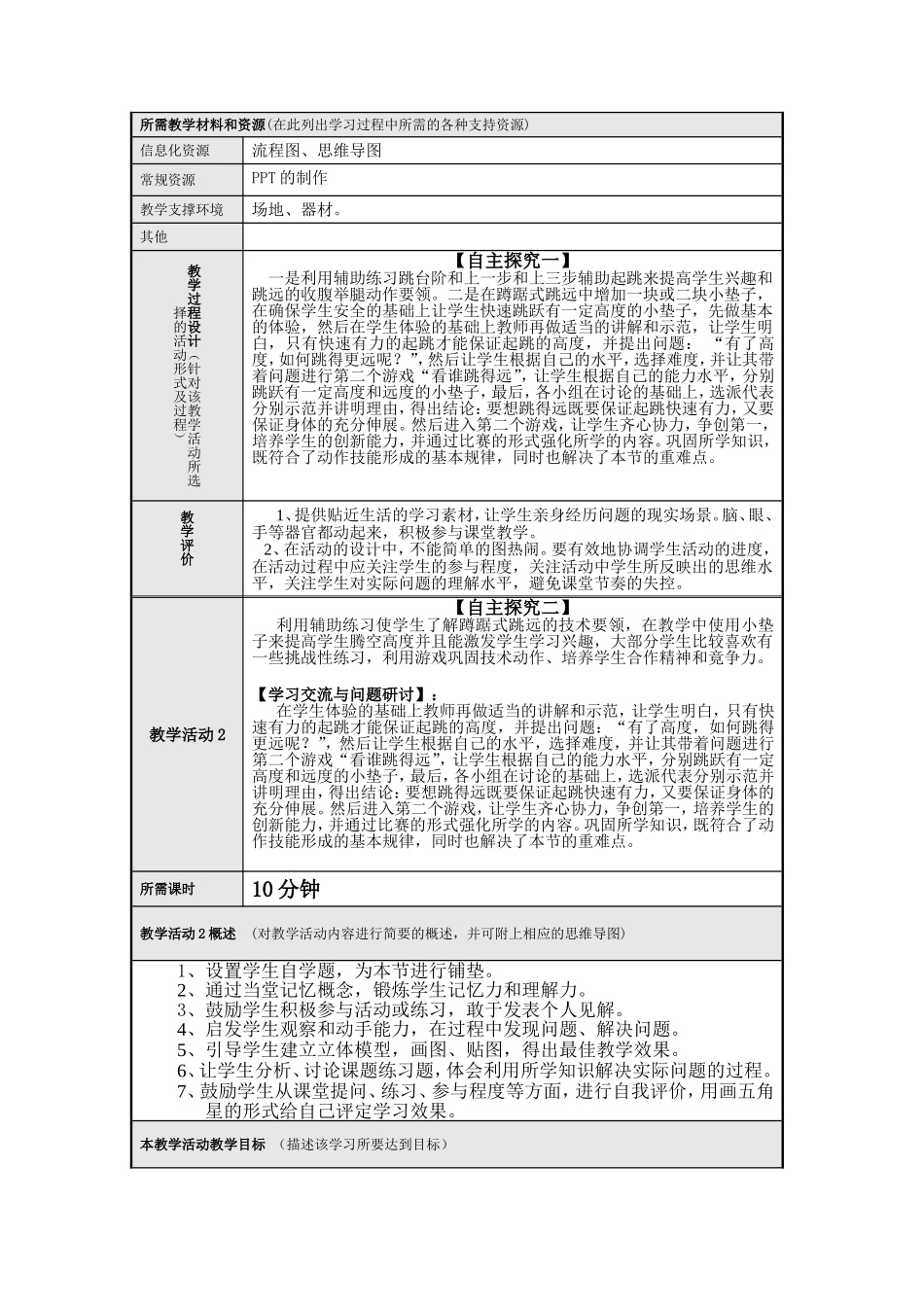 “问题化教学设计方案跳远”问题化教学设计方案_第3页