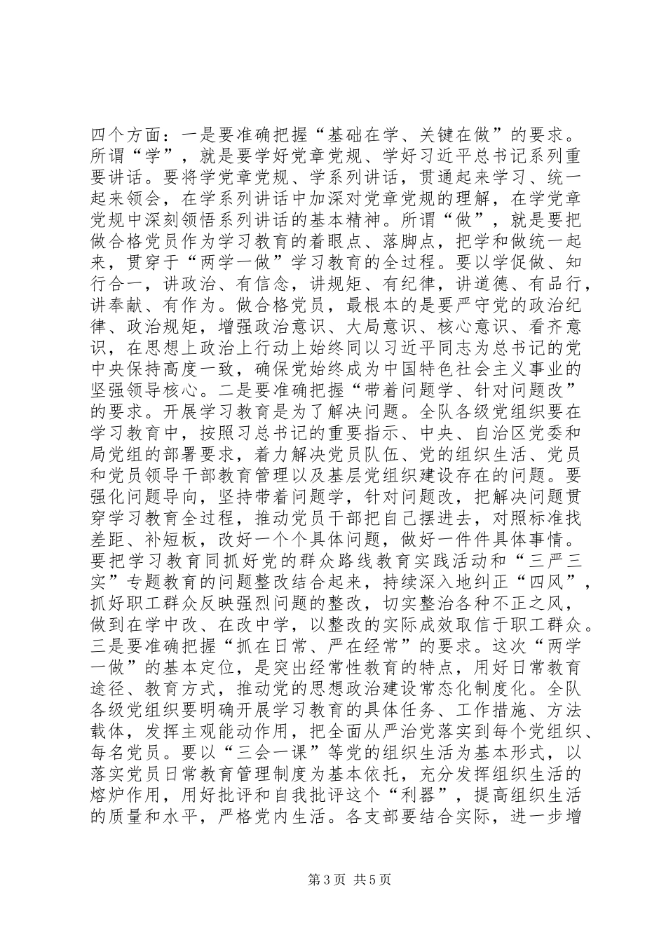 地质队“两学一做”学习教育工作部署会议讲话发言稿_第3页