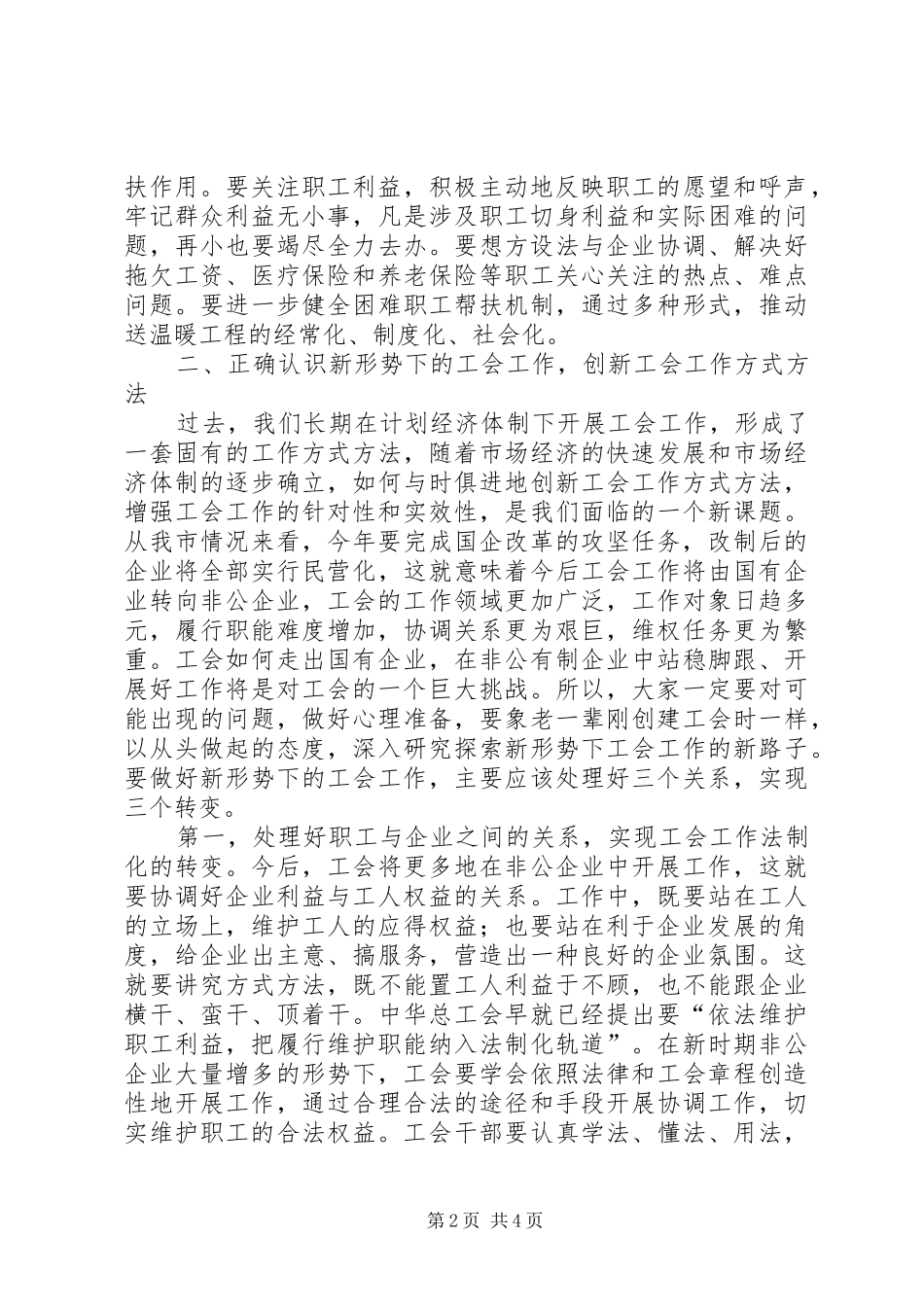 全市工会工作会议的讲话发言稿_第2页