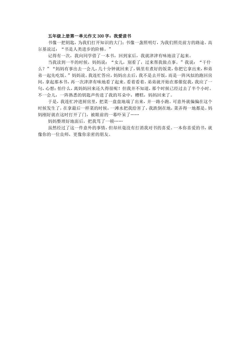 学生作文-我爱读书_第1页