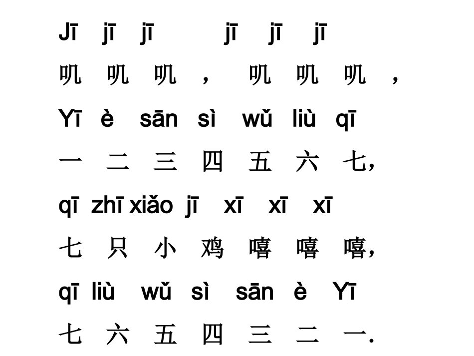 人教版小学语文一年级上册汉语拼音《jqx》PPT课件_第1页