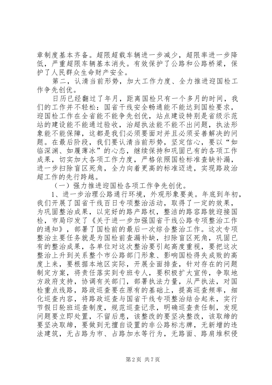 市路政工作大会讲话发言稿_第2页