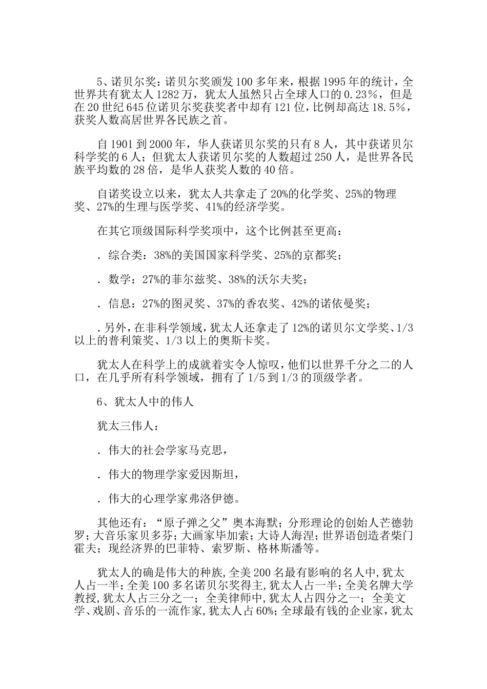 犹太人如何培养孩子读书_第3页