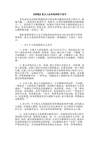 犹太人如何培养孩子读书