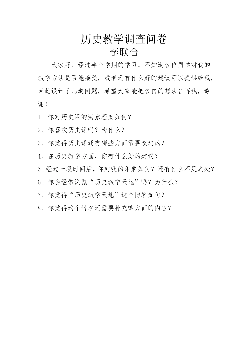 历史教学调查问卷_第1页