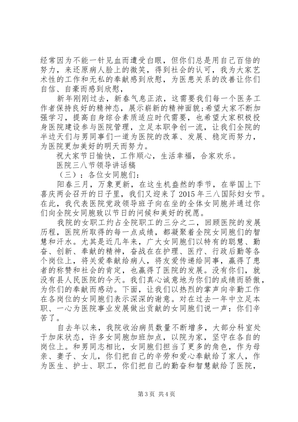 医院三八节领导讲话发言稿_第3页