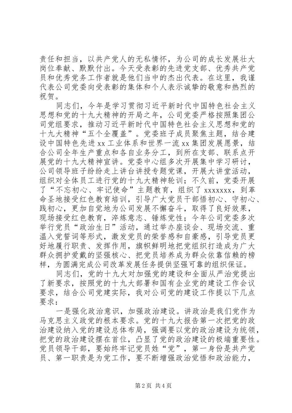 公司领导七一讲话发言稿_第2页