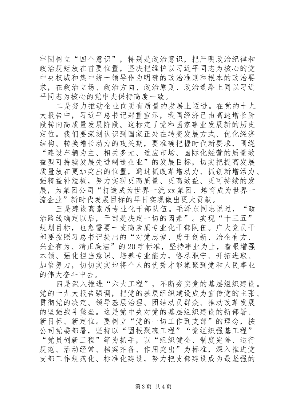 公司领导七一讲话发言稿_第3页