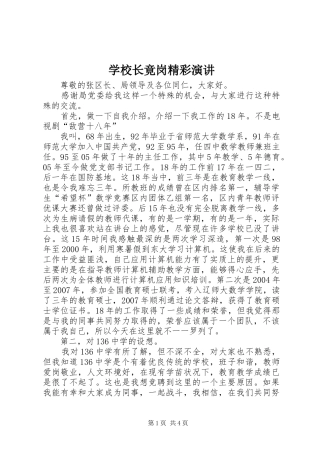 学校长竟岗精彩演讲稿