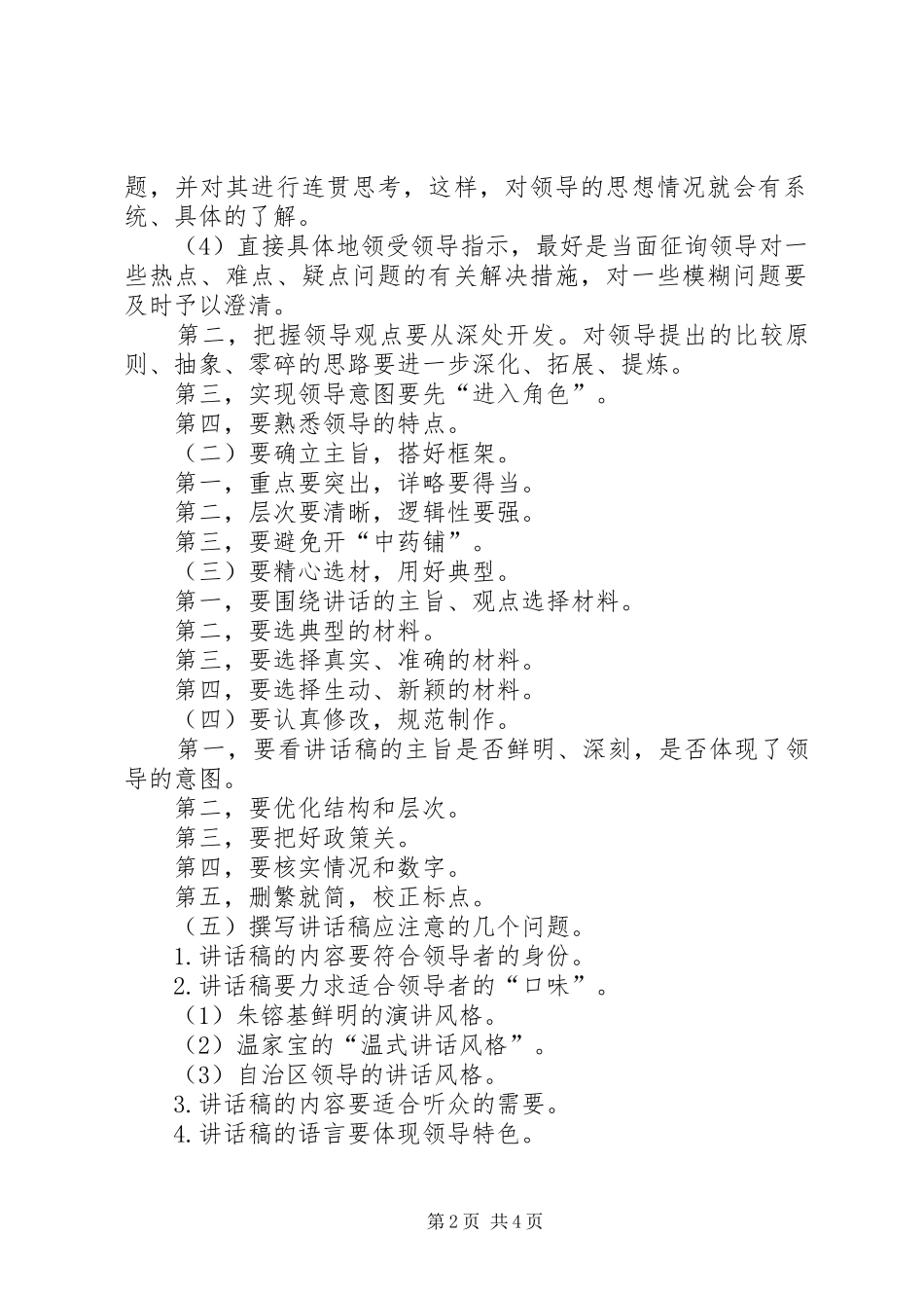 领导的讲话发言稿写作方法[共五篇]_第2页