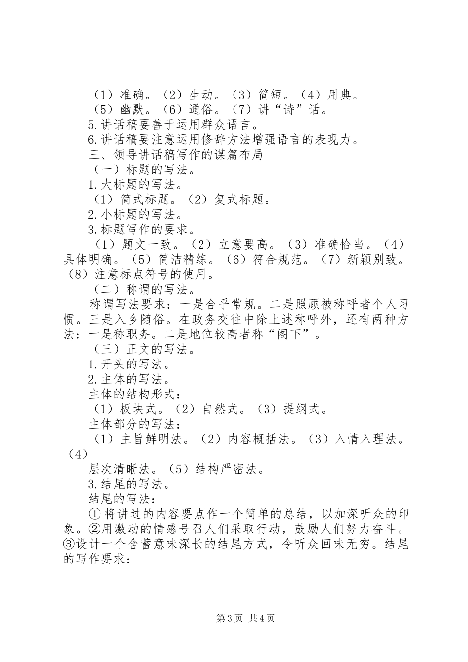 领导的讲话发言稿写作方法[共五篇]_第3页
