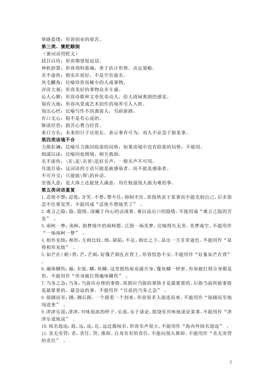 中考常考易错成语_第2页