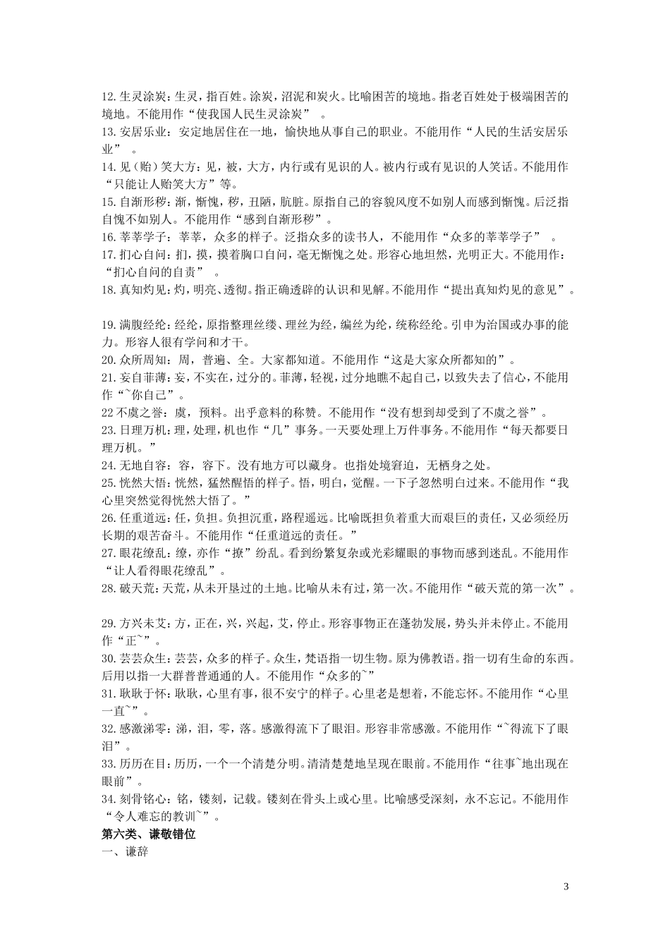 中考常考易错成语_第3页