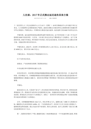 人社部2017年正式推出延迟退休具体方案2015年03月10日