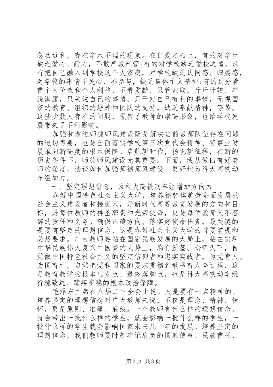 学校XX年宣传思想文化工作会议的讲话发言稿_第2页