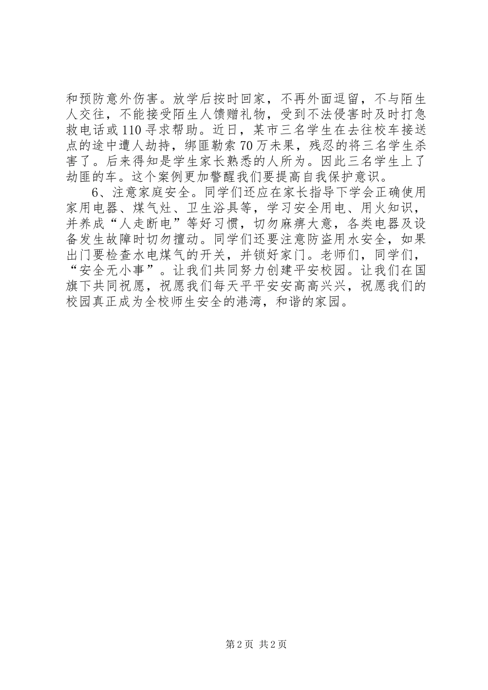 安全无小事（安全演讲稿）_第2页