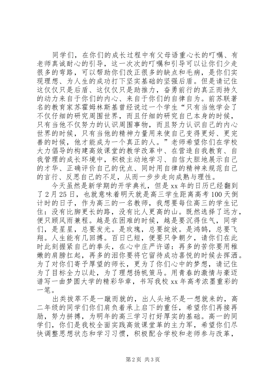 XX年上期开学典礼的讲话稿_第2页