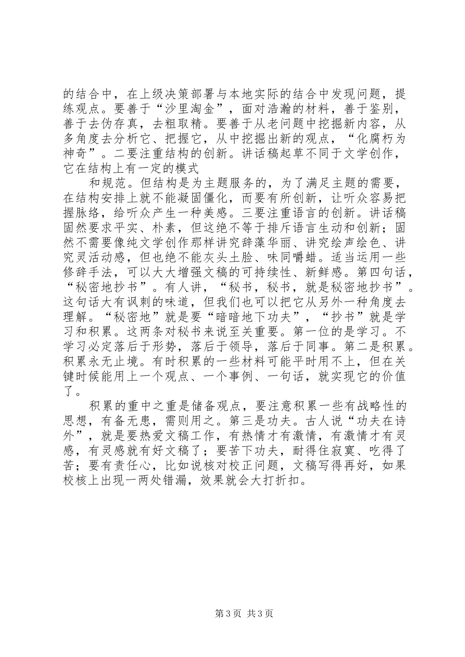 撰写领导讲话发言稿的几点体会__第3页