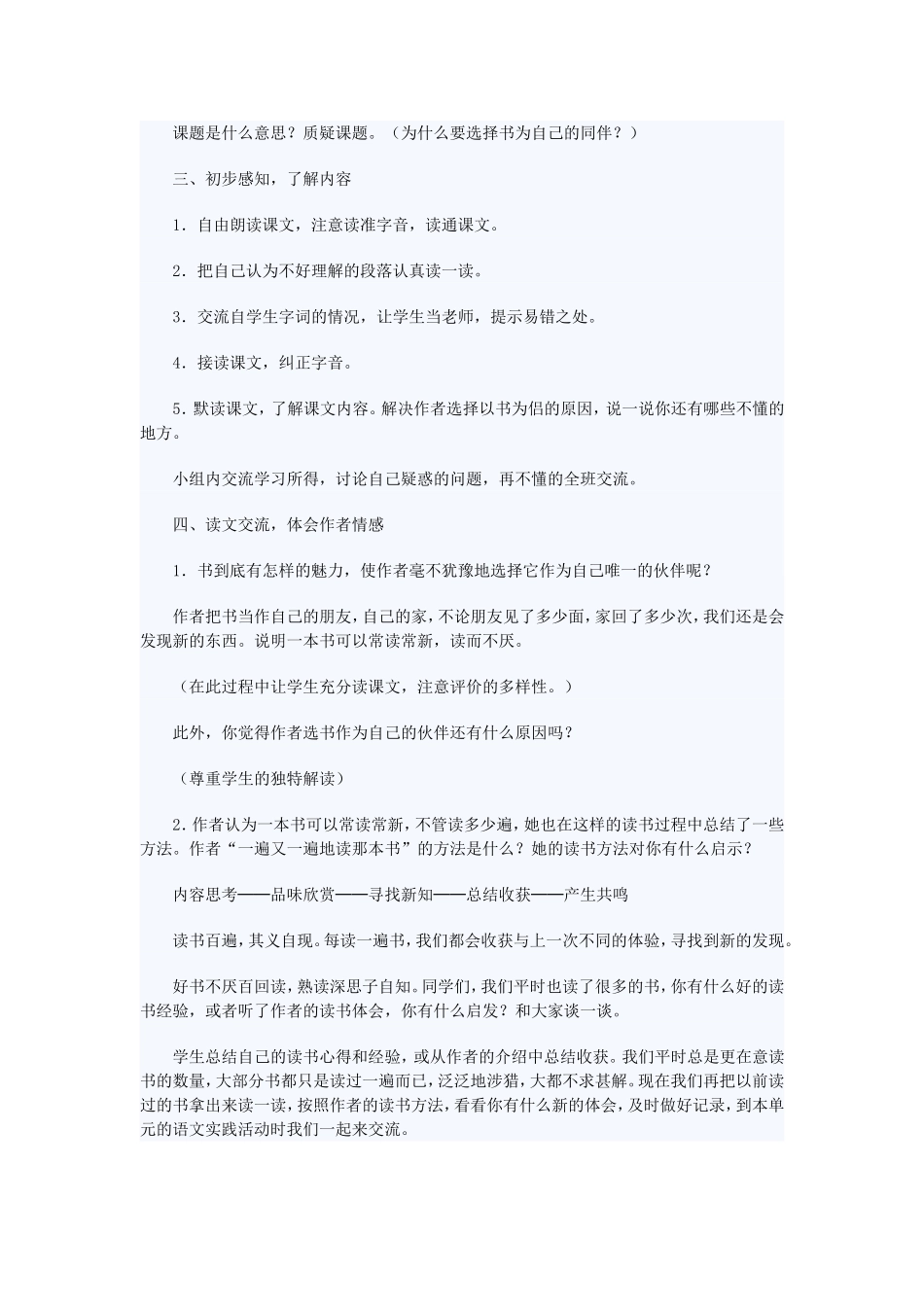 走遍天下书为侣教学设计_第2页