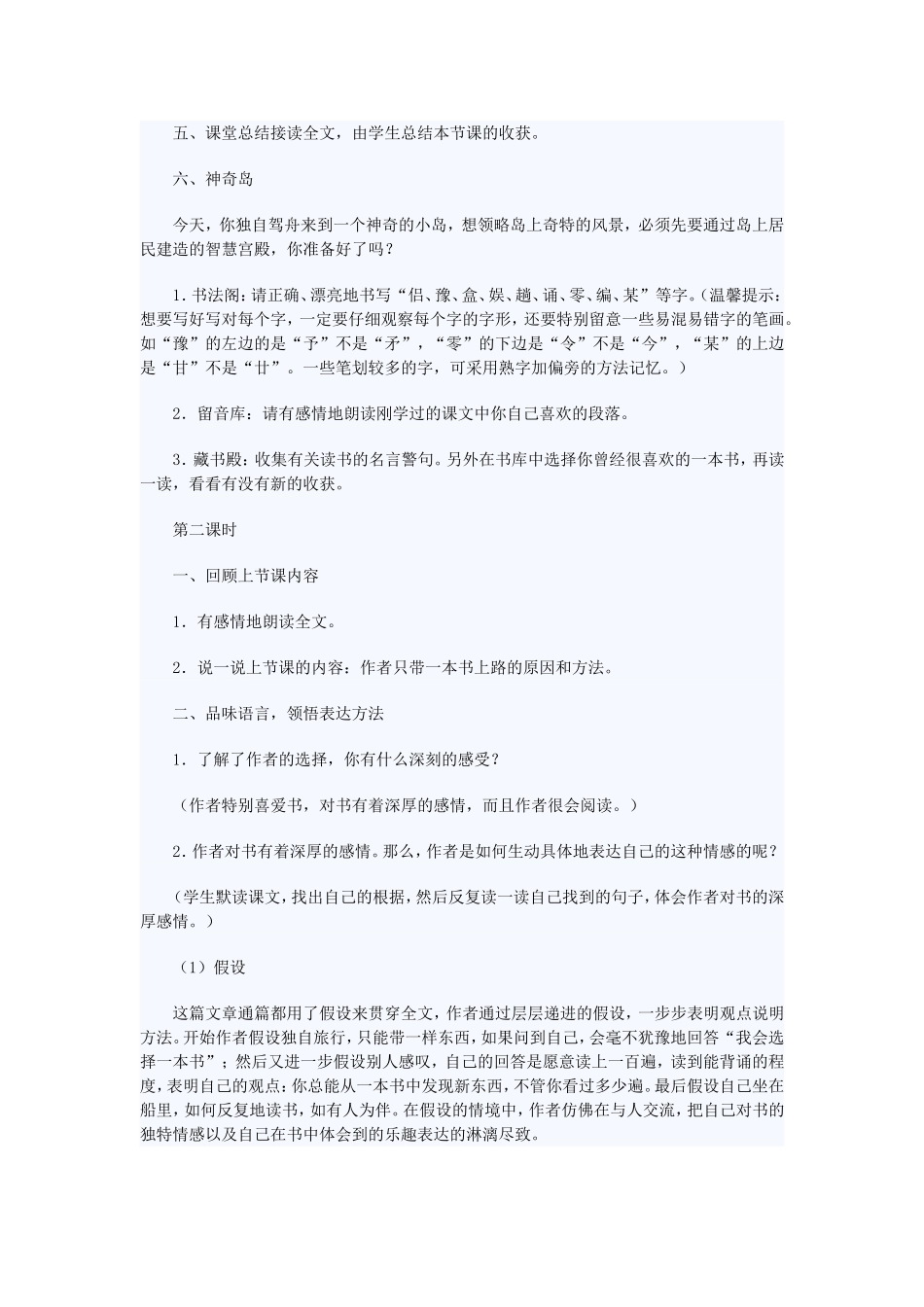 走遍天下书为侣教学设计_第3页