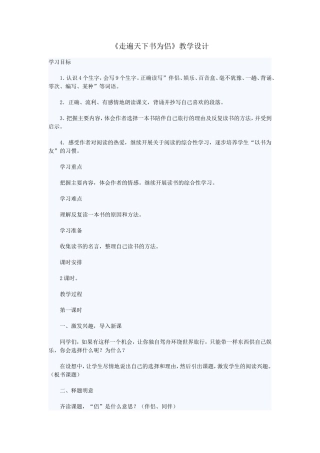 走遍天下书为侣教学设计