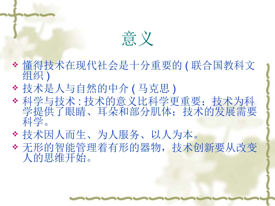 技术的价值1课件_第2页